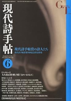 amazon:  - 現代詩手帖 2012年06月号