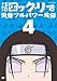 ナルトSD ロック・リーの青春フルパワー忍伝 4 [DVD]