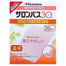 サロンパス３０ホット　２０枚[第3類]