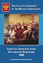 The Law on Copyright of the Russian Federation