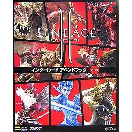 リネージュII インタールード アペンドブック+アイテム(ゲーマガBOOKS) (ゲーマガBOOKS)