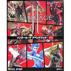 【クリックで詳細表示】リネージュII インタールード アペンドブック＋アイテム(ゲーマガBOOKS) [単行本(ソフトカバー)]