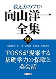 TOSS����Ă����b�w�͂̕ۏ�Ɖp��b (�������̃v���E���R�m��S�W)