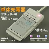 EMT-UCW 電池パック充電器 docomo XPERIA SO-01B (電池パック SO04 BST-41)他：電池充電器:バッテリーチャージャー：電池パック充電器:スマートフォン:(AC100V-240V対応):USB出力付(800mA):携帯電話:デジカメ:モバイルルータ:リチウムイオンバッテリー充電器