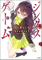 ジンクスゲーム