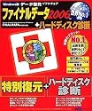 ファイナルデータ2006 特別復元版+ファイナルハードディスク診断2006