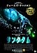 �T���N�^�� [DVD]