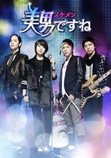 美男<イケメン>ですねDVD-BOX1