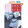 �ސ܂莆�A���̐܂莆