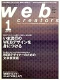 Web creators (ウェブクリエイターズ) 2008年 01月号 [雑誌]