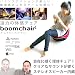 Boom Sound Chair POD ブームサウンドチェア [ポッド] 別画像