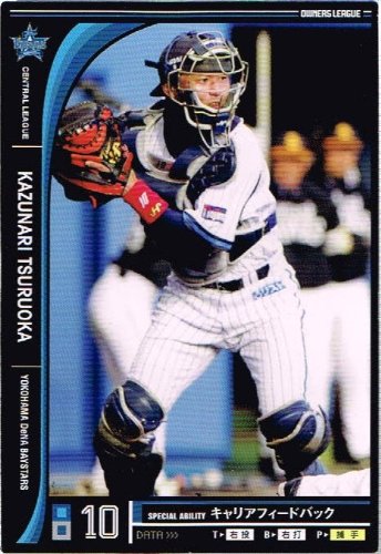 【オーナーズリーグ】[鶴岡　一成] 横浜DeNAベイスターズ ノーマル 《OWNERS LEAGUE 2012 02》ol10-139