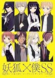 妖狐×僕SS 2(完全生産限定版) [Blu-ray]