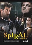 SPIRAL~連鎖~Vol.4