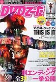 DVDでーた 2010年 02月号 [雑誌]