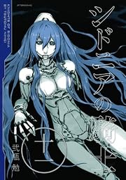 シドニアの騎士(11) (アフタヌーンKC) 