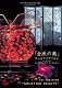 virtual trip　presents　金魚の美　アートアクアリウム [DVD]