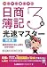 10日で合格るぞ!日商簿記 3級光速マスター問題集