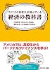 アメリカの高校生が読んでいる経済の教科書 (アスペクト文庫)