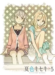 夏色キセキ 5【完全生産限定版】 [Blu-ray]