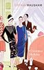 Christmas Holiday (Vintage Classics)