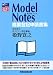 『Model Notes 商業登記申請書集』の写真