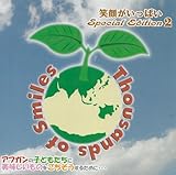 Thousands of Smiles~�Ί炪�����ς�~Special Edition2
