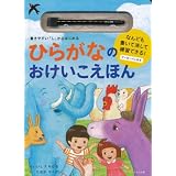 ひらがなのおけいこえほん―書きやすい「し」からはじめる