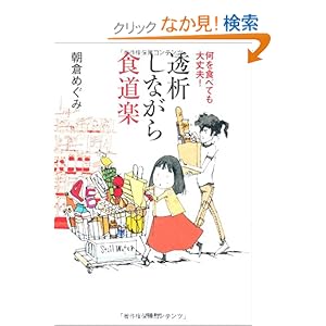 何を食べても大丈夫!透析しながら食道楽 何を食べても大丈夫!透析しながら食道楽