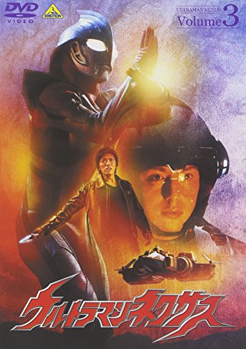 ウルトラマンネクサス Volume 3 川久保拓司 佐藤康恵 五藤圭子 加藤厚成 石橋保 岡ｱ剛之 渋谷浩康 山西太平