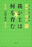戯史三國志　我が土は何を育む