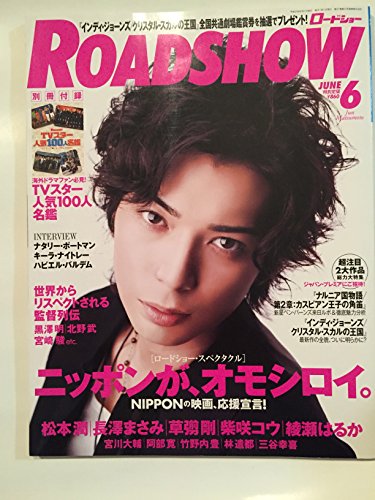 ROADSHOW (ロードショー) 2008年 06月号 [雑誌] 