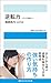 逆転力 ~ピンチを待て~ (講談社 Mook)