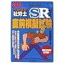 �����邼�ИJ�mSR�[�~���O�͋[�����q2007�N�Łr (�󌱎҂̂��߂̎ИJ�mBOOK 44)