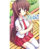 ぶらばん 中ノ島妙の事情 (二次元ゲームノベルズ)