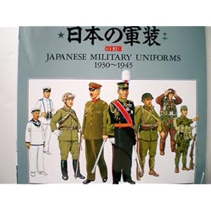 Japanese Military Uniform