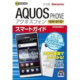 ゼロからはじめる ドコモ AQUOS PHONE SH-01D スマートガイド