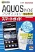 ゼロからはじめる ドコモ AQUOS PHONE SH-01D スマートガイド