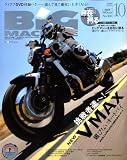 BiG MACHINE (ビッグマシン) 2008年 10月号 [雑誌]