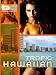 Bikini Destinations On Location with Hawaiian Tropic