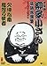 柳家小さん 落語名人集 欠伸指南/粗忽の使者 [DVD]