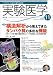 実験医学 (Vol.24No.17(2006-11))