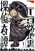 二丁目路地裏探偵奇譚 1 (まんがタイムKRコミックス)