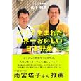 パリで生まれた世界一おいしい日本野菜<br>山下 朝史著　 <br>1400円<br>ISBN:9784391140293　