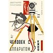 Russian Camera w/Legs & Man w/Camera - Movie Poster