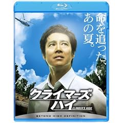 �N���C�}�[�Y�E�n�C [Blu-ray]
