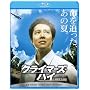 �N���C�}�[�Y�E�n�C [Blu-ray]