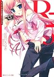 Ｒ‐１５  カメラ少女の純愛スランプ！？ (角川スニーカー文庫)