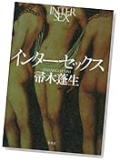 インターセックス