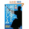 �����I��̑œ˂̂����݁\���̈�v�̑ł���g�ɂ��� (�悭�킩��DVD+BOOK)